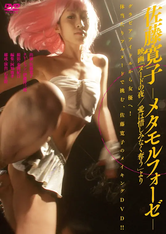裸体之夜:掠夺狂爱 2010 电影 海报